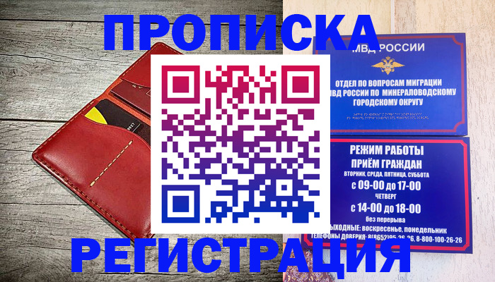 временная регистрация 2025 в Кинешме