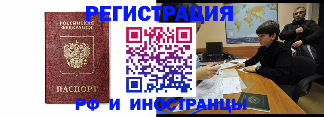 прописка для работы в Кинешме
